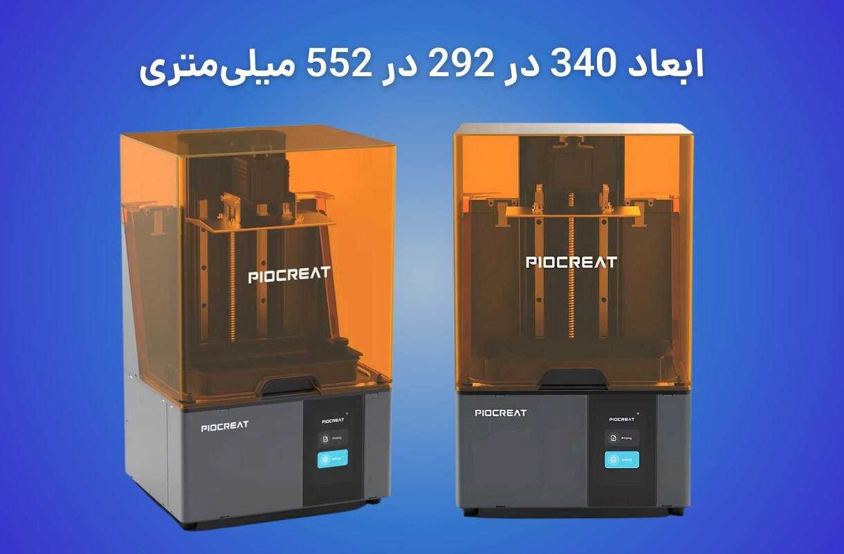 ابعاد پرینتر سه بعدی پایونکست مدل C01 - قشم خرید